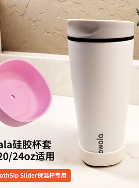 Owala硅胶杯套防滑防刮杯垫12/20oz水杯保温杯底座防磕碰易清洗
