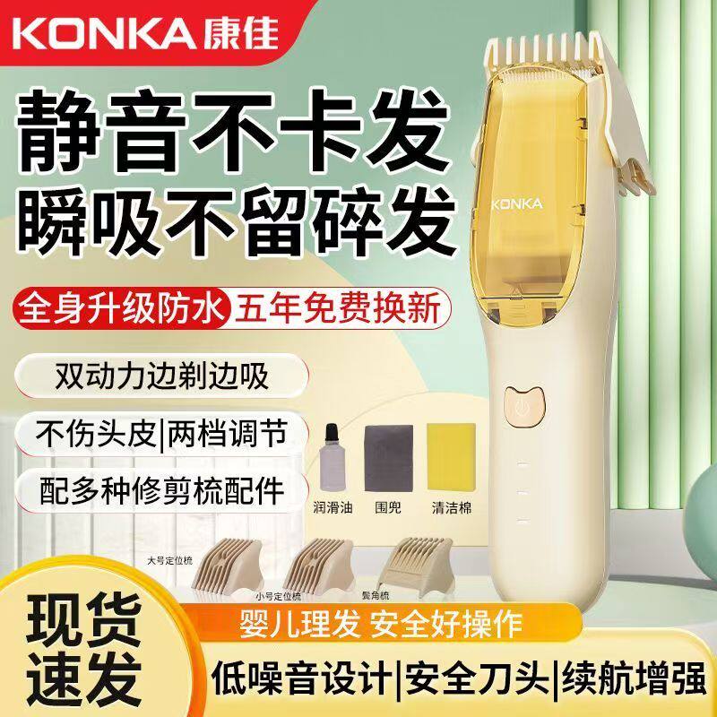 康佳自动吸发理发器超静音家用防水剃头电推子宝宝胎毛 剪发 神器