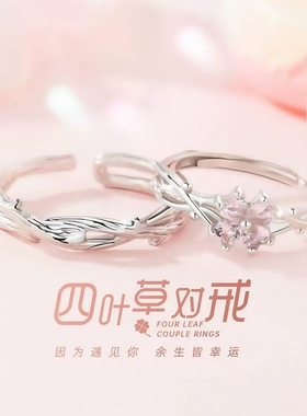 新款四叶草情侣对戒一对百搭小众