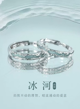 冰河情侣对戒巨好看小众设计轻奢