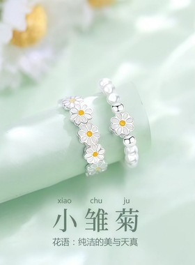 小雏菊闺蜜款戒指2025新款爆款