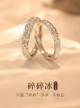碎碎冰情侣戒指2025新款爆款巨好看的女轻奢高级感小众设计学生党