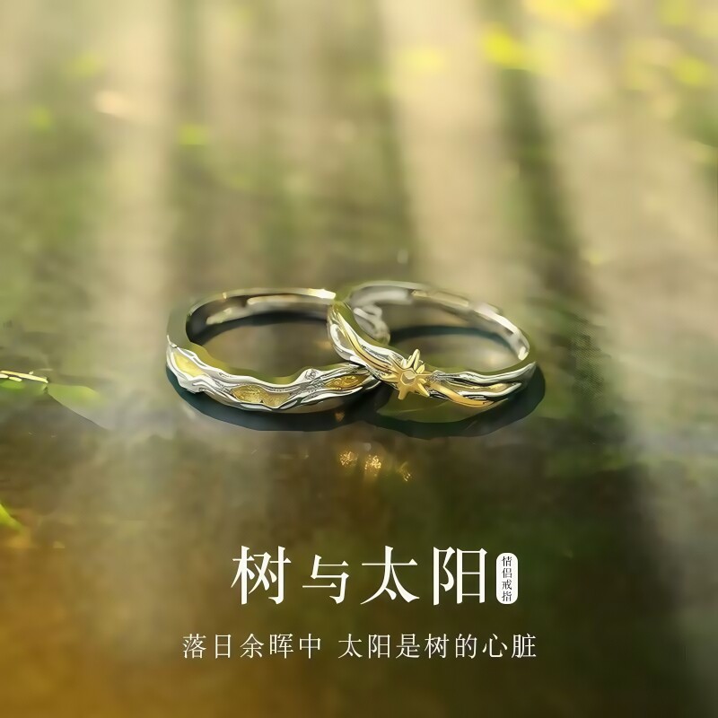 树与太阳情侣戒指女学生党轻奢