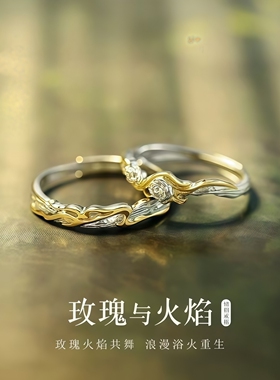 玫瑰与火焰情侣对戒小众设计学生
