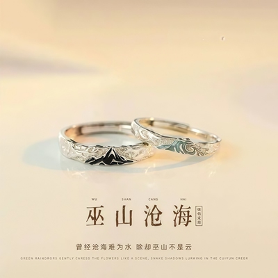 巫山沧海情侣对戒小众轻奢高级
