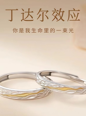 丁达尔效应情侣戒指时尚设计高级