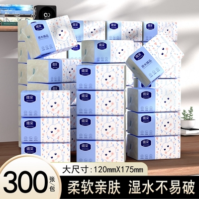 AA维宗抽纸整箱300张家用餐巾纸柔软亲肤湿水不易破面巾纸卫生纸