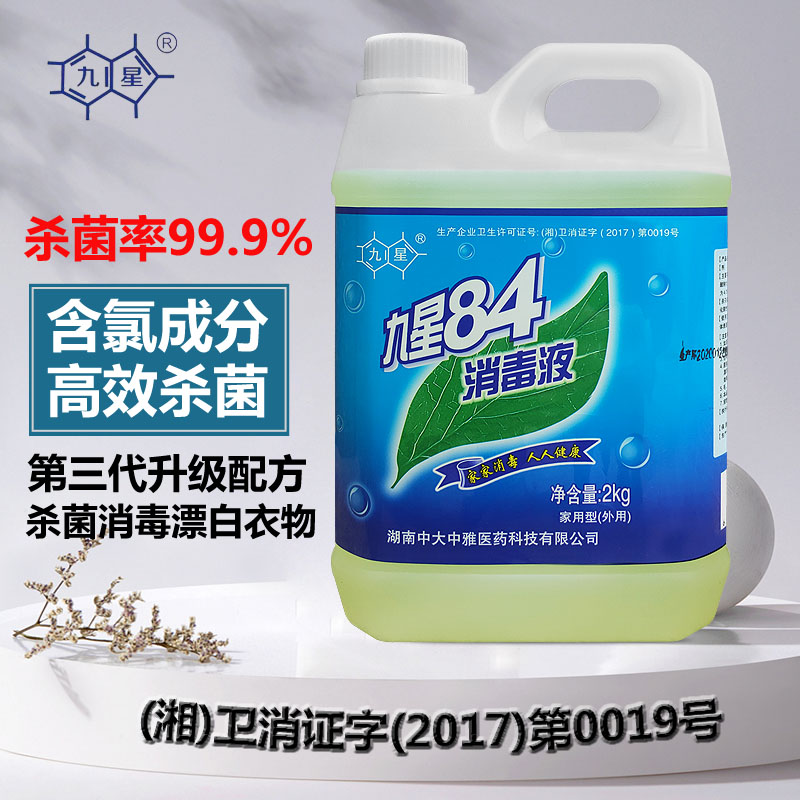 84消毒液2kg家用洗衣机衣物漂白鸡舍酒店宾馆疫情专用八四大桶装