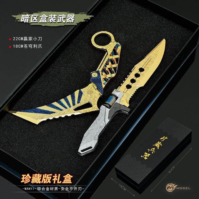 暗区突围近战武器具苍穹利爪赢家小刀瑞兔折刀金属模型玩手办套装
