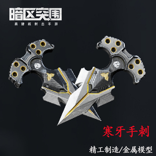 暗区突围周边 近战武器寒牙手刺武器模型玩具游戏实物合金道具