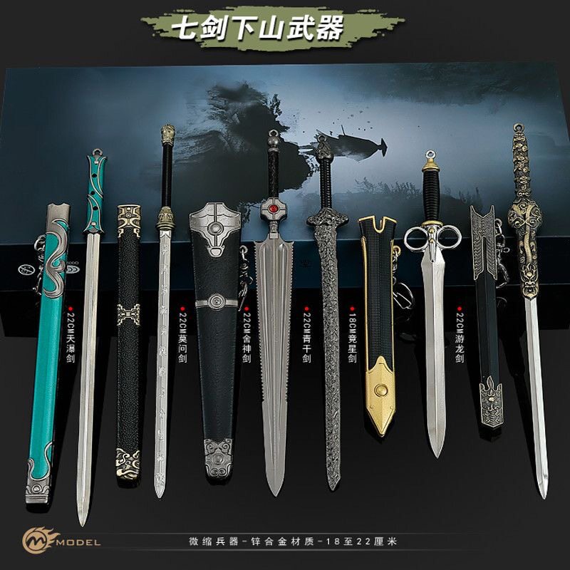 影视周边武器模型七剑之日月双剑合壁22cm舍神剑古工艺品刀剑兵器