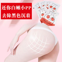 私處粉嫩屁股臀部去黑坐印色素水密桃臀膜pp面膜美臀霜