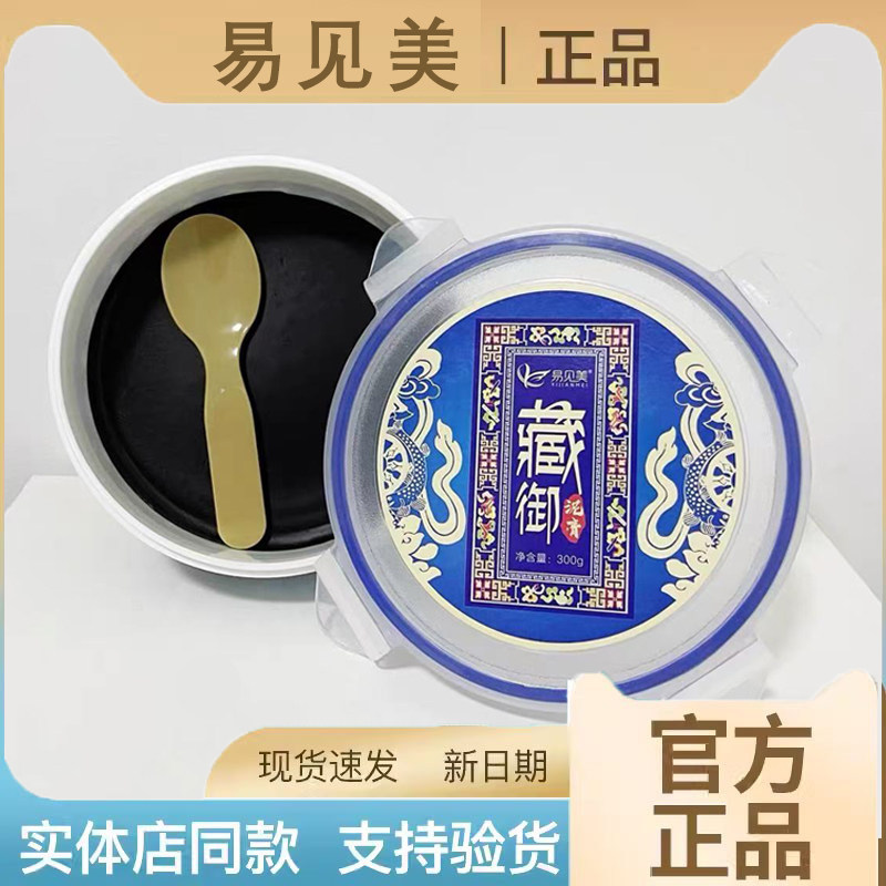 易见美藏灸草本雪莲膏 去湿气宫寒肩颈 全身通用 美容院正品