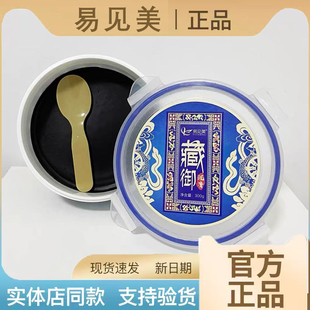 易见美藏灸草本雪莲膏 去湿气宫寒肩颈 全身通用 美容院正品