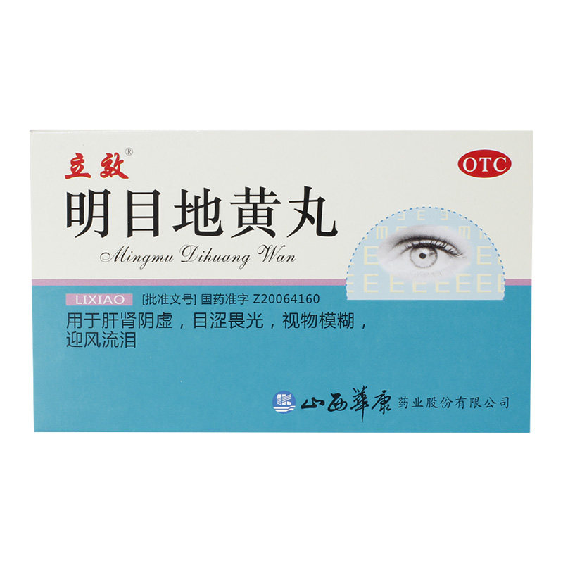 立效明目地黄丸6g*6袋/盒养肝明目目涩畏光正品保证视力疲劳症