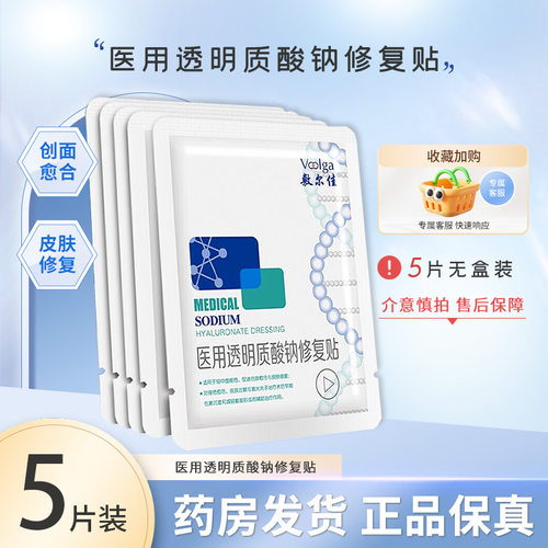 敷尔佳白膜黑膜轻中度痤疮