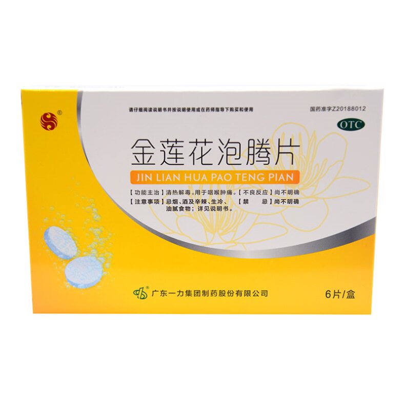 一力 金莲花泡腾片 2.5g*6片/盒