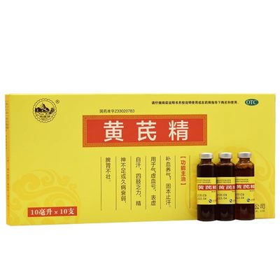 南峰 黄芪精10ml*10支/盒 补血养气 固本止汗 气虚血亏 表虚自汗