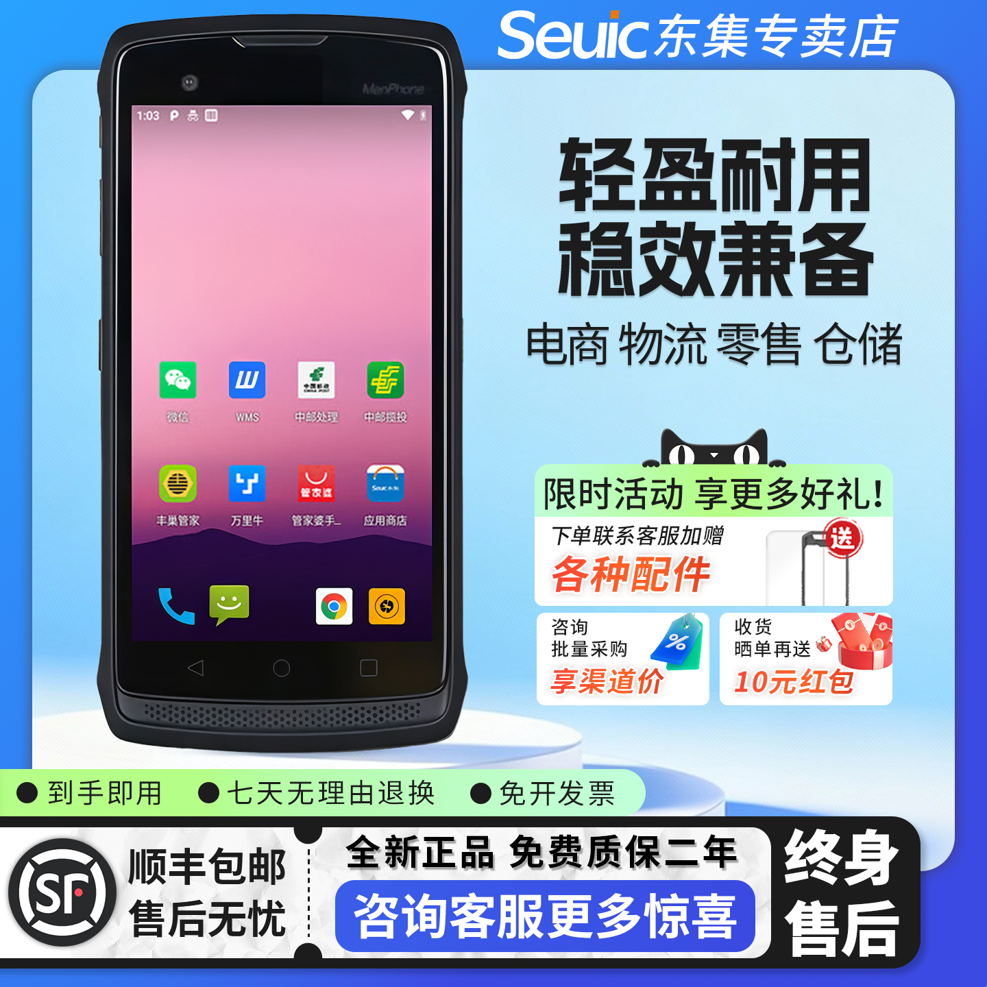 seuic东集pda手持终端CRUISEGE