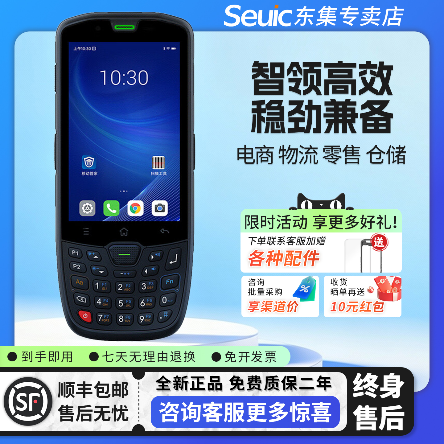 东大集成工业手机安卓系统进销存