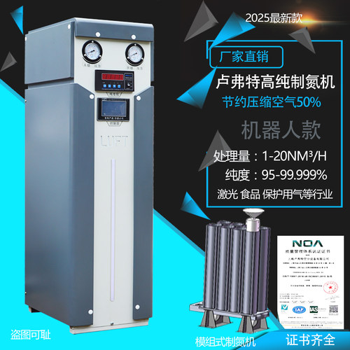 LUFT上海高纯制氮机工业制氮气氮气发生器纯度高产气快型号充气机