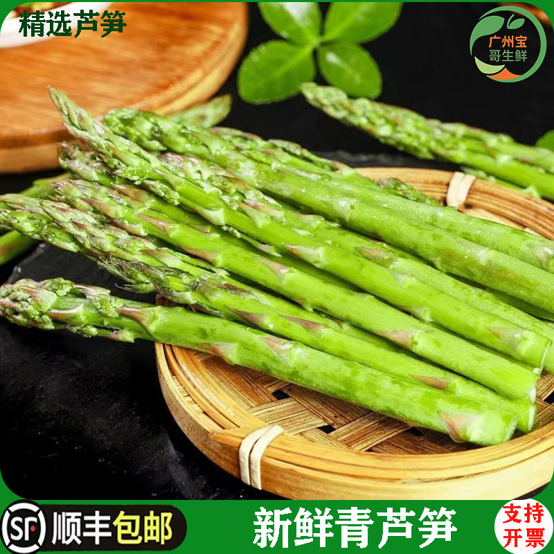 新鲜鲜嫩芦笋青笋龙须菜农家菜