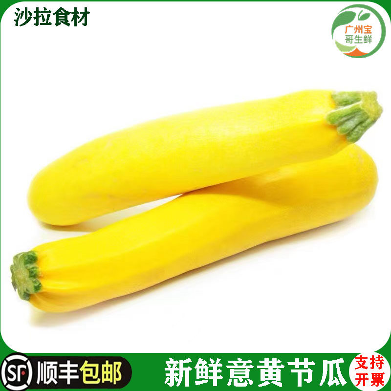 意大利新鲜黄节瓜青蕉瓜黄蕉瓜黄色葫芦西餐蔬菜沙拉生菜500g即食