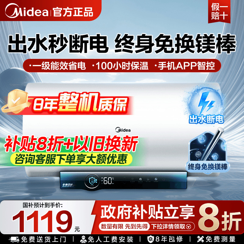 美的一级能效出水断电热水器