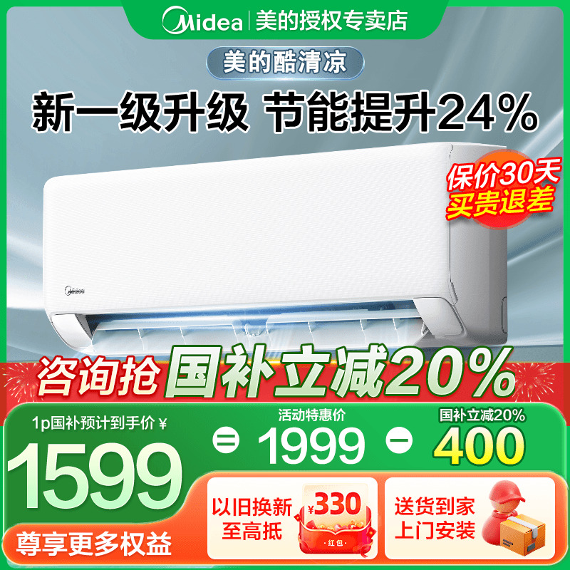 美的酷清凉一级能效省电变频空调大1.5匹家用挂机冷暖官方正品