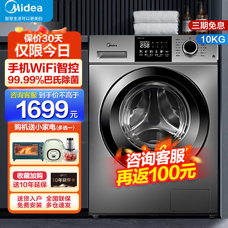 【送风扇】美的洗衣机10kg除螨滚筒全自动家用大容量变频官方旗舰