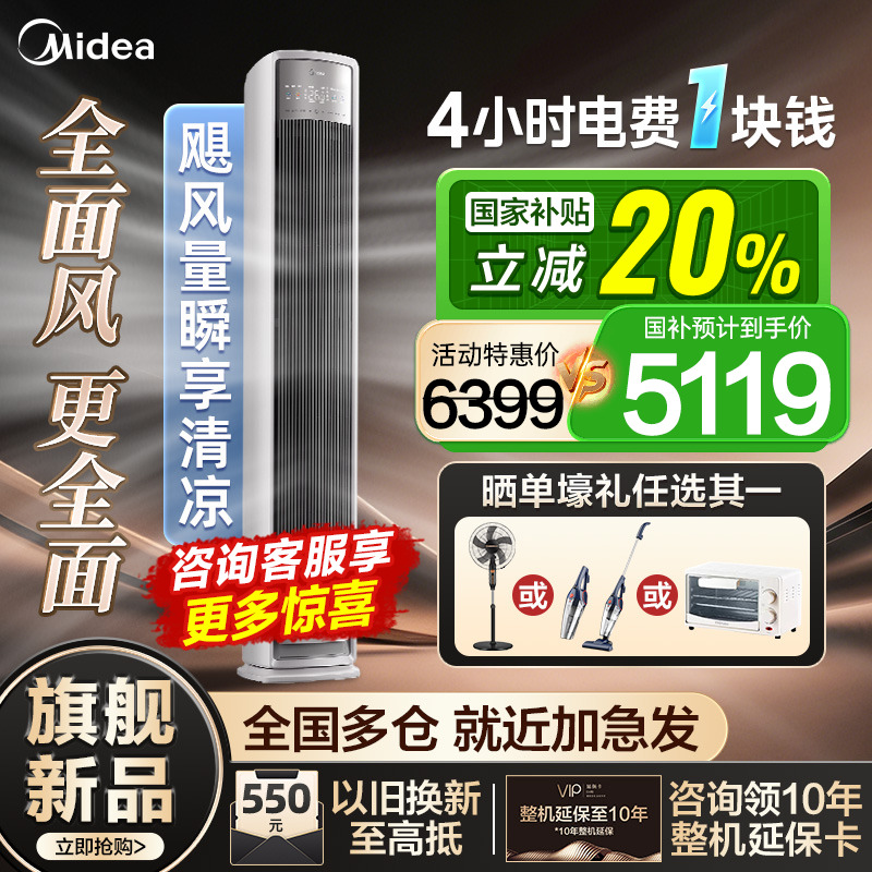 美的立式空调全面风柜机3匹一级