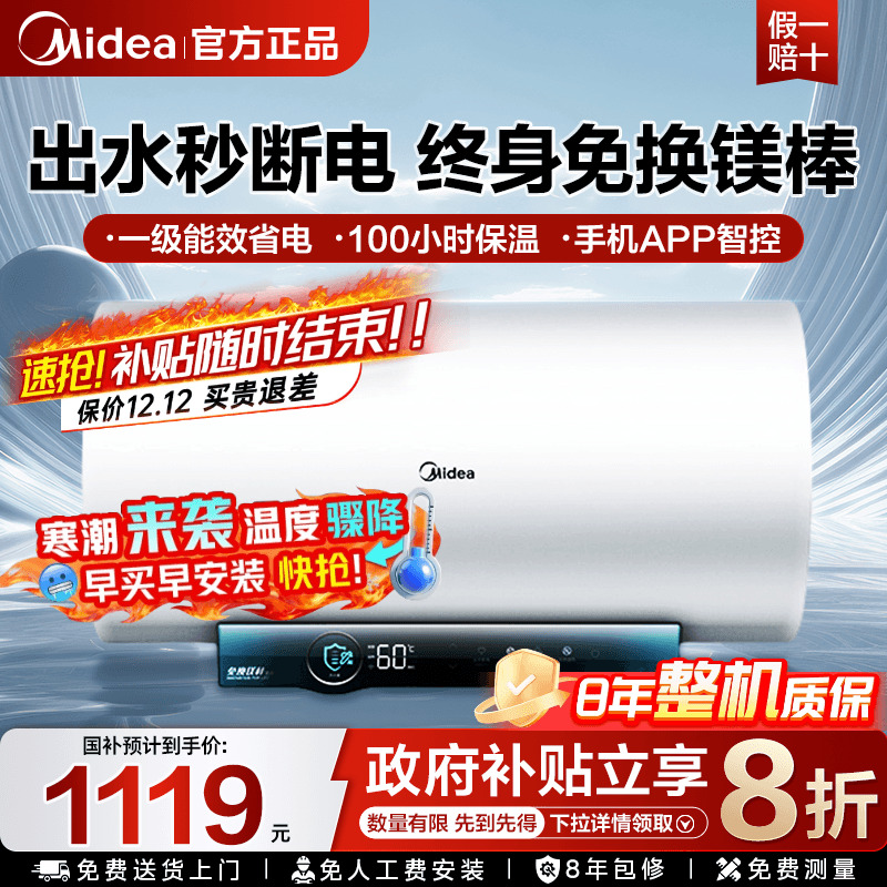 美的一级能效出水断电热水器