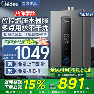美 13升增压水伺服恒温RF3官方旗舰店 燃气热水器家用天然气16升