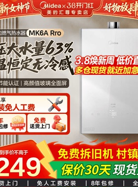 美的燃气热水器MK6Apro13升16升家用天然气水伺服恒温官方旗舰店
