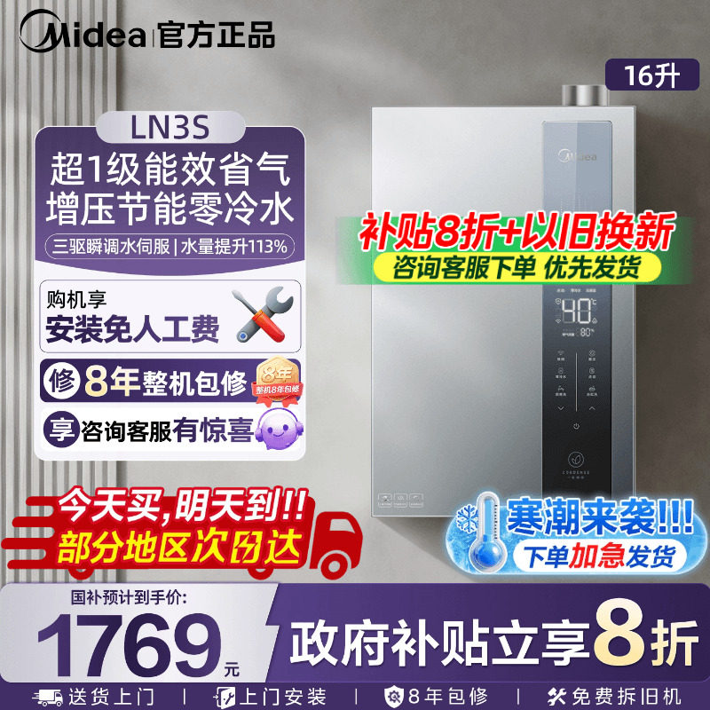 美的一级能效零冷水燃气热水器效