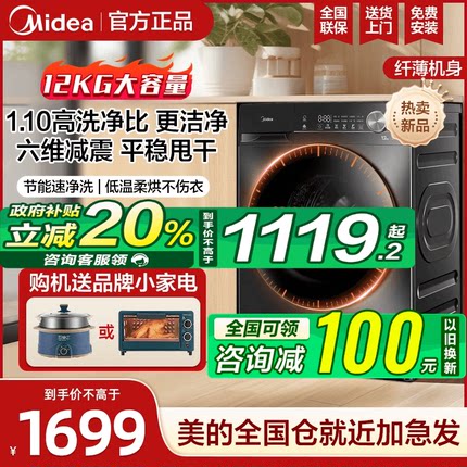 12公斤大容量】美的滚筒洗衣机全自动家用洗脱烘一体官方旗舰v36t