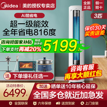 美的立式空调酷省电Ultra新一级能效变频柜机大3匹/2匹客厅家用