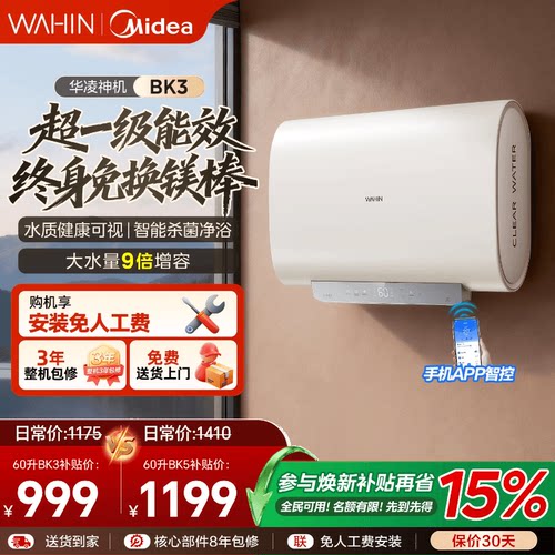 美的出品华凌速热扁桶60升热水器