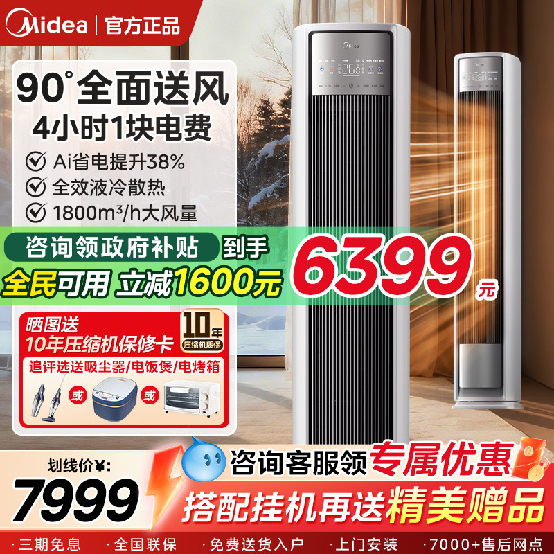 【政府补贴】美的AI省电高颜值