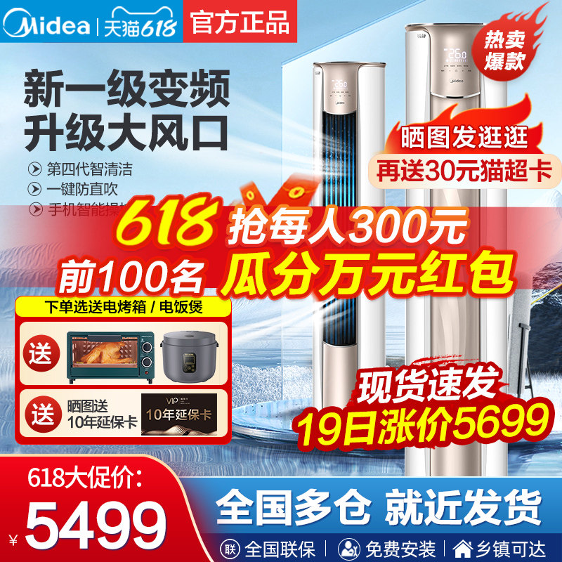 美的新一级能效3匹变频冷暖客厅柜式空调立式柜机锐静官方旗舰