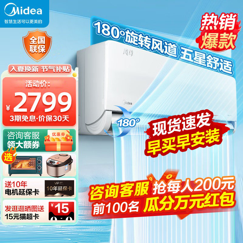 美的空调挂机新一级变频大1.5匹1冷暖两用家用挂式风尊官方旗舰