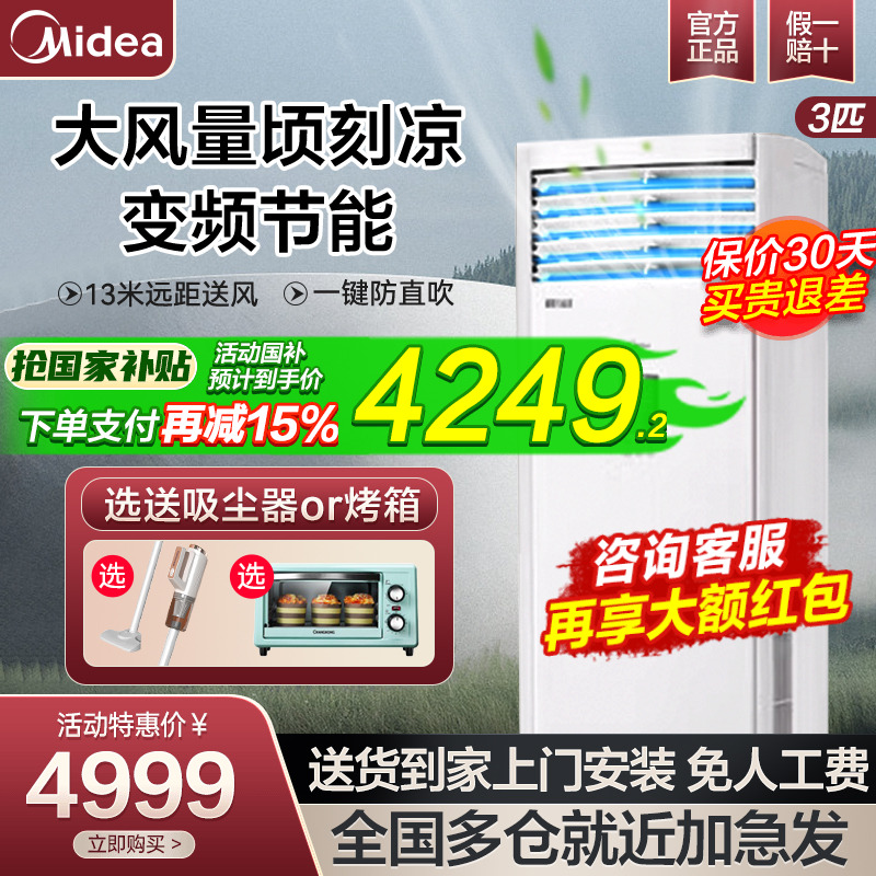 美的空调柜机大3匹节能变频客厅柜式商铺商用方柜鲜逸官方正品