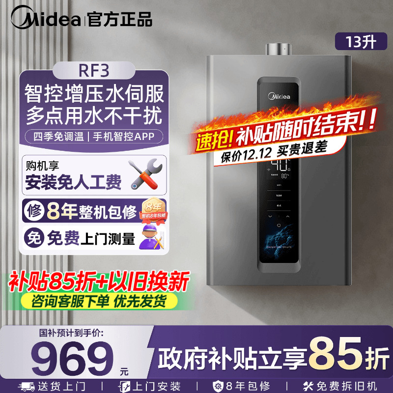 美的增压水伺服燃气热水器16升