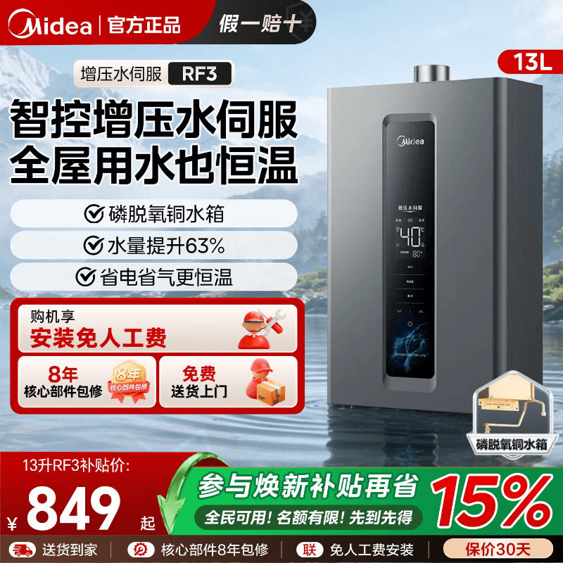 美的燃气热水器家用天然气16升/13升增压水伺服恒温RF3官方旗舰店