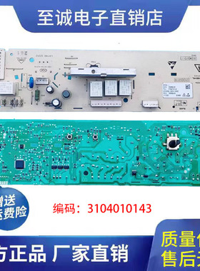 TCL滚筒洗衣机电脑板XQG80-Q300D XQG80-Q310DH 主板 3104010143