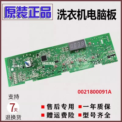 海尔洗衣机主板EG8012B29C原装