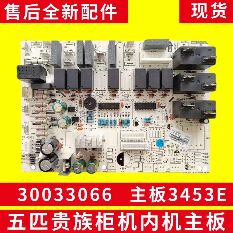 格力空调主板30033066原装