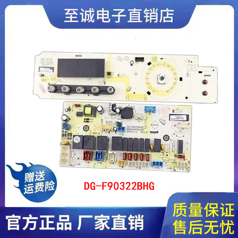三洋电脑板DG-F90322BHG/洗衣机