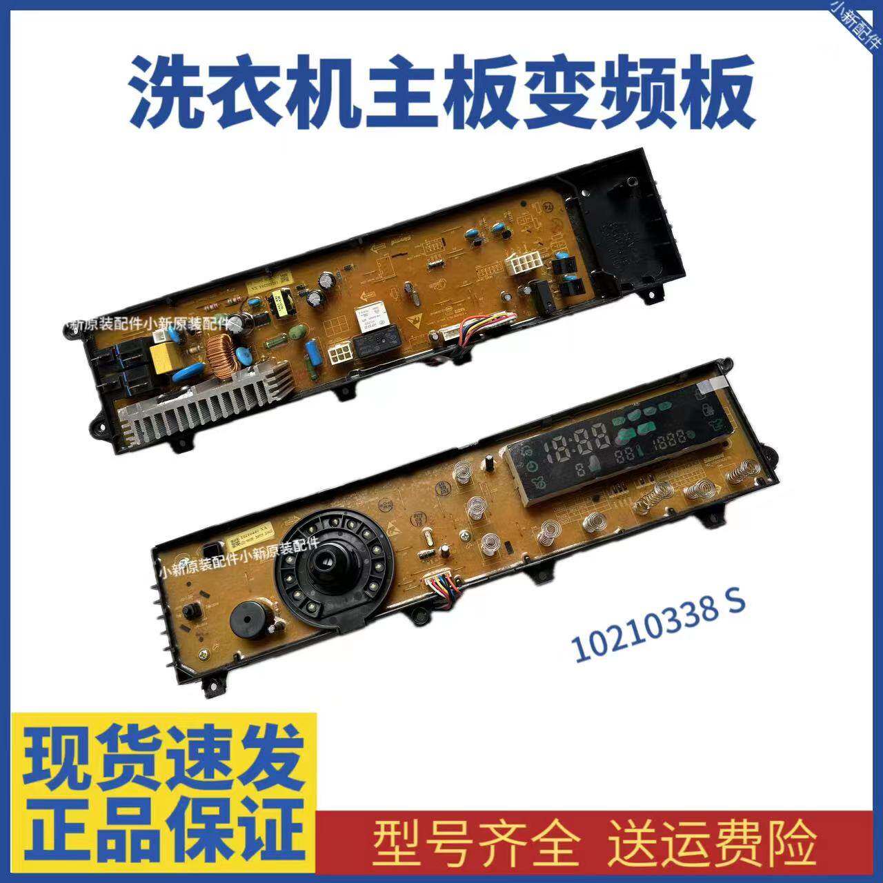 XQG80-12268S 适用康佳滚筒洗衣机电脑板10210338/10210215XA主板