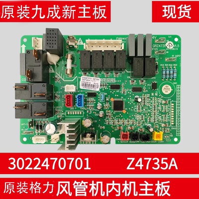 格力风管机空调主板3022470701